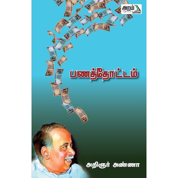 Panathottam, (Paperback)
