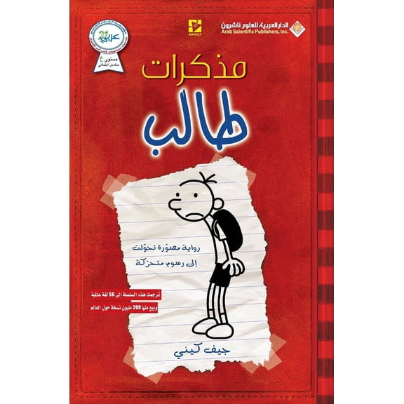 مذكرات طالب الجزء ا , (Paperback)