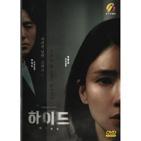 Hide Korean Drama DVD - TV Series With English Subtitles (NTSC)