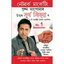 A Guide To Network Marketing in Assamese, (Paperback)