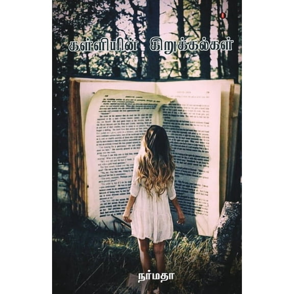 Kallyin kirukkal (Paperback)