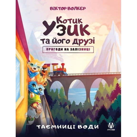 Котик Узик та його д
, (Paperback)