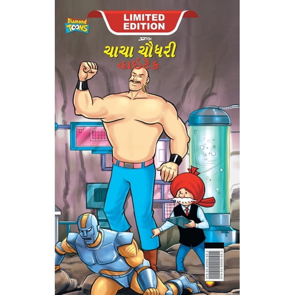 Chacha Chaudhary Hi Tech (ચાચા ચૌધરી હાઇટ&, (Hardcover)
