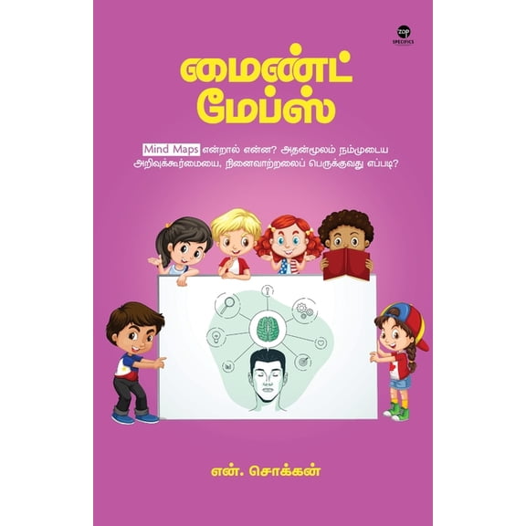 Mind Maps, (Paperback)