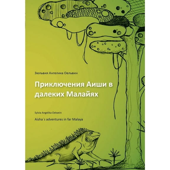 AishaÂ´s adventures in far Malaya (russian), (Paperback)