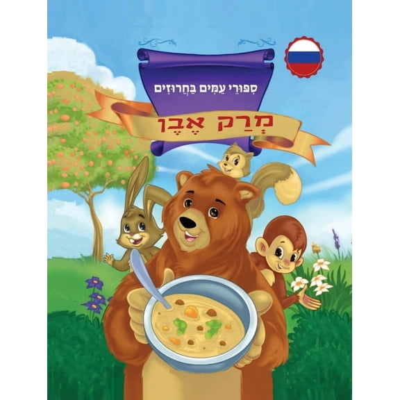 מְרַק אֶבֶן , (Hardcover)