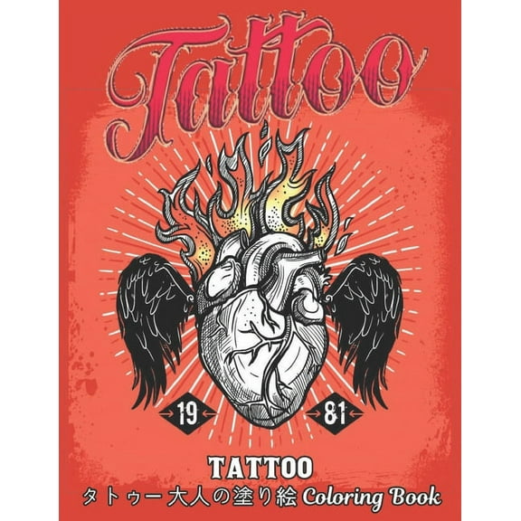 Tattooタトゥー 大人の塗り絵 Coloring Book: トゥーの 塗り絵 大人のため