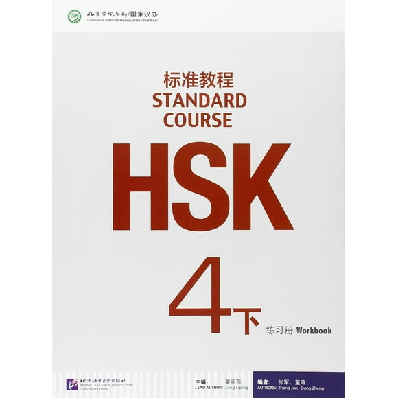 HSK Standard Course 4B - Workbook (Chinese Edition) Paperback