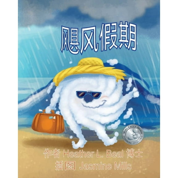 飓风假期 (Mandarin Edition): 飓风防备手册, (Paperback)