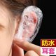 thumbnail image 1 of 100pcs Disposable Ear Covers for Hair Salon Waterproof Ear Protectors for Hair Dye Shower and Bathing Prevents Water Ear Caps, 1 of 3