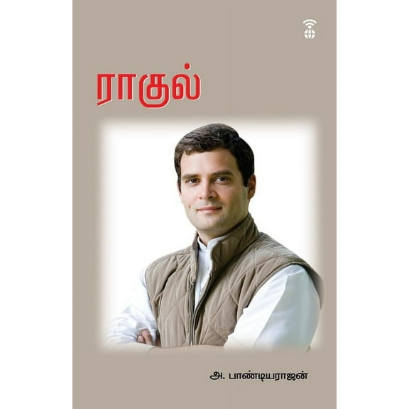 Rahul, (Paperback)