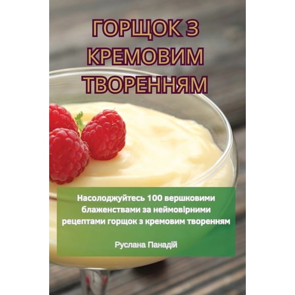 ГОРЩОК З КРЕ
, (Paperback)