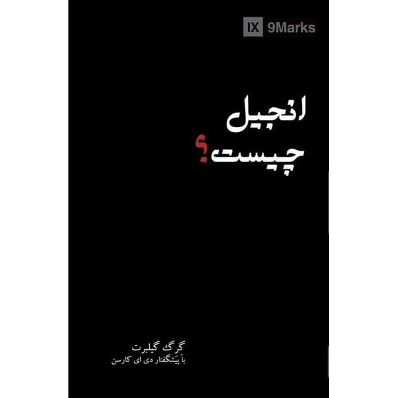 What Is the Gospel? (Farsi), (Paperback)