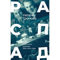 Raspad. Sud'ba sovetskogo kritika: 1940 - 50-e gody, (Paperback)