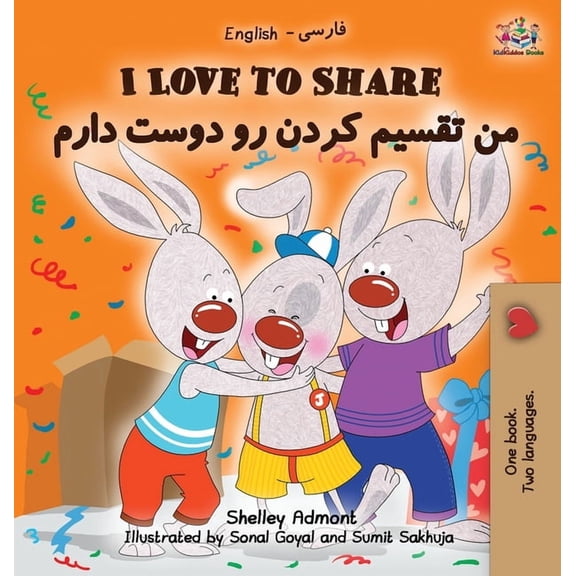 English Farsi Bilingual Collection I Love to Share I Love to Share (Farsi - Persian book for kids): English Farsi Bilingual Children's Books, (Hardcover)