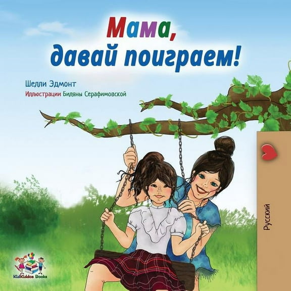 Russian Bedtime Collection Let's play, Mom!: Russian edition, (Paperback)