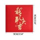 thumbnail image 1 of Fiudx Bolsa de Regalo con Sobre Rojo, Estampado En Caliente con Lámina Dorada, Elegante Diseño En Relieve, Juego de 10 Piezas, Diseños Variados, Ideal para Dinero, Tarjetas y Regalos, Año Nuevo Lunar, 1 of 2
