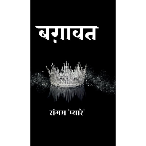 Bagawat, (Hardcover)