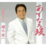 Kenichi Sakuragi - Asunaro Saka / Kotamari No Hana  [CD5 MAXI-SINGLE] Japan - Import
