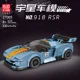thumbnail image 3 of Yuxing modelo mini famoso modelo de coche deportes carreras ocho rejillas juguetes educativos de bloques de construcción ensamblados para niños, 3 of 5