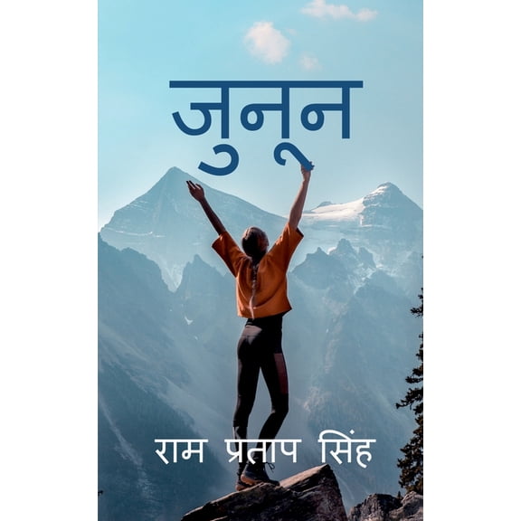 Junun / जुनून, (Paperback)