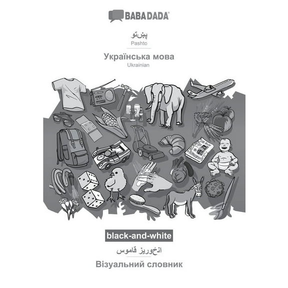 BABADADA black-and-white, Pashto (in arabic script) - Ukrainian (in cyrillic script), visual dictionary (in arabic scrip