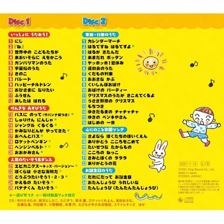〈Hoickおすすめ!〉超★殿堂入り ほいくソング〜みんなが歌った!保育士さんイチオシの50曲〜 (2CD) KICG-8446