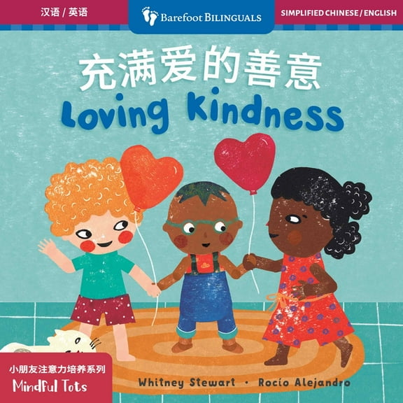 Barefoot Bilinguals Mindful Tots: Loving Kindness (Bilingual Simplified Chinese & English), (Board Book)
