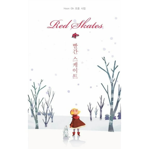 Red Skates (Korean Poetry: Korean edition), (Paperback)