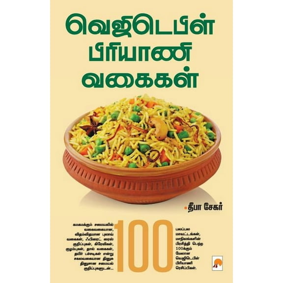 Vegetable Biriyani Vagaigal, (Paperback)