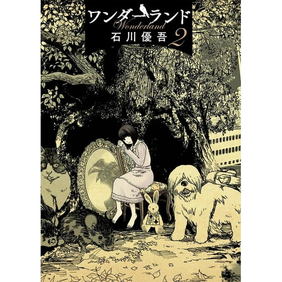 Wonderland: Wonderland Vol. 2 (Series #2) (Paperback)