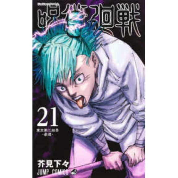 Jujutsu Kaisen 21, (Paperback)