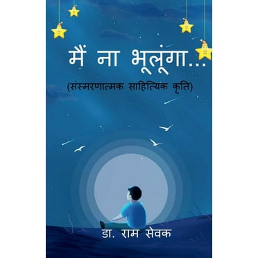 Main na bhulunga... / मैं ना भूलूंगा ... (Paperback)