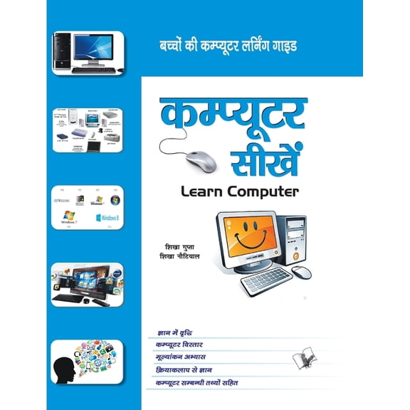 Computer Sikhein, (Paperback)