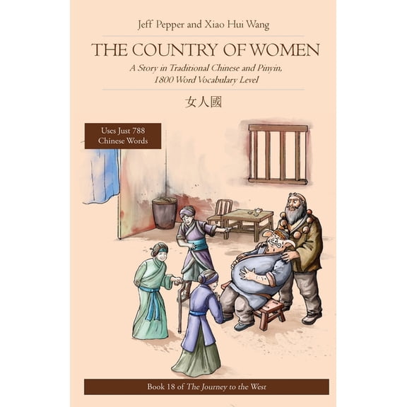 Journey to the West in Traditional Chine The Country of Women: A Story in Traditional Chinese and Pinyin, 1800 Word Vocabulary Level, Book 18, (Paperback)
