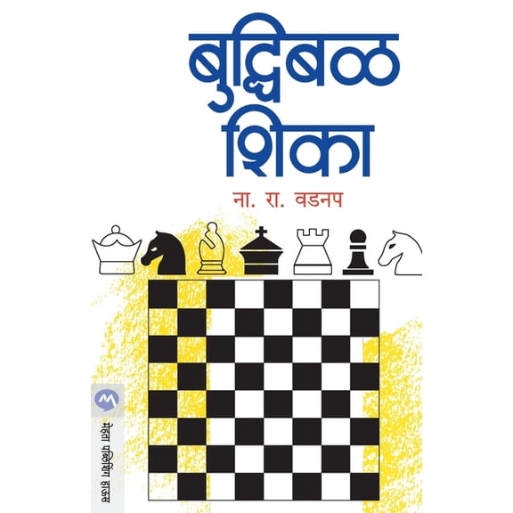 Buddhibal Shika, (Paperback)