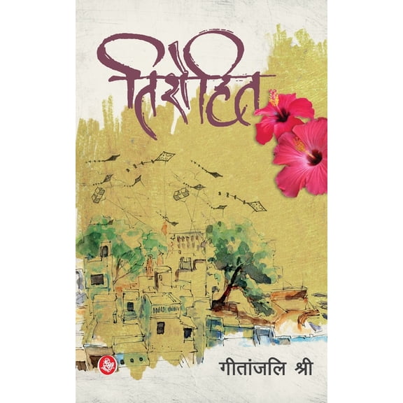 Tirohit, (Paperback)