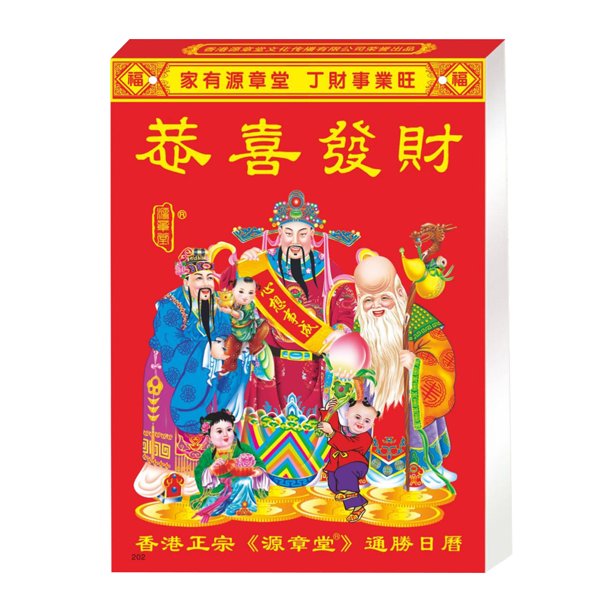 Chinese Tradition Lunar Calendar 2023 Daily Calendar Tearable Wall Hanging  Calendar - Walmart.com