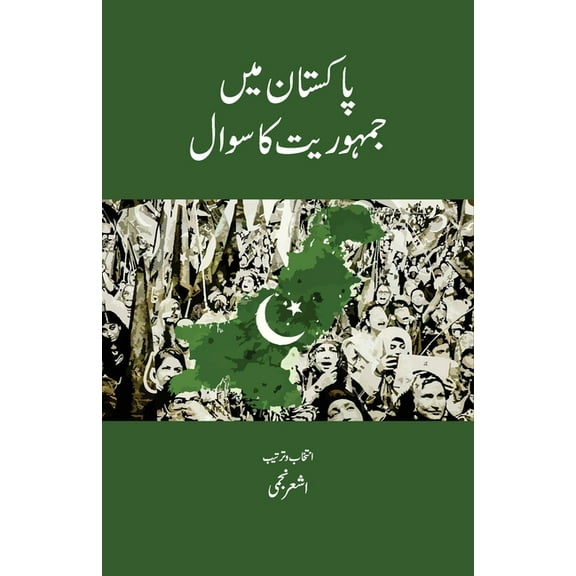 Pakistan Mein Jamhooriyat ka Sawaal: Democracy in Pakistan, (Paperback)