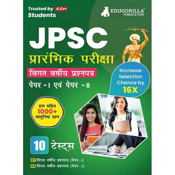 JPSC Prelims Exam - 10 Previous Year Papers (7 PYPs of Paper I and 3 PYPs of Paper II) 1000 Solved Questions (Hindi Edit, (Paperback)