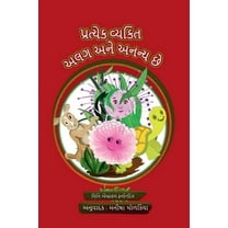 Pratyēk vyakti alag anē ananya chhē, (Paperback)