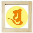 thumbnail image 1 of Culture Yu Round Pattern Square Picture Frame Wall Tabletop Display, 1 of 3