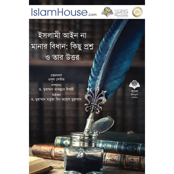 ইসলামী আইন ন, (Paperback)