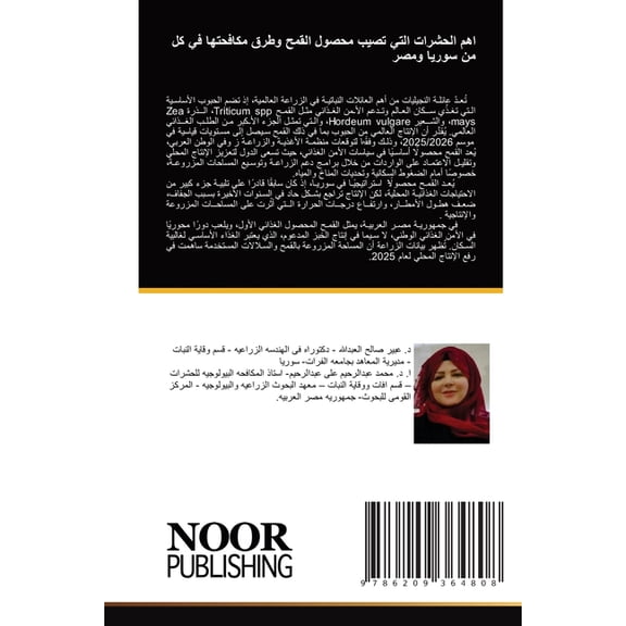اهم الحشرات التي تص¡, (Paperback)