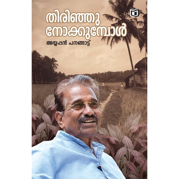 Thirinju Nokkumbol, (Paperback)