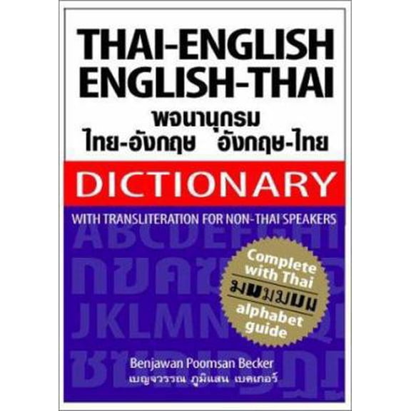 Pre-Owned Thai-English English-Thai Dictionary for Non-Thai Speakers, Revised Edition (Dictionary) (English and Thai Edition) (Paperback) 1887521143 9781887521147