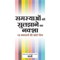 Samasya Ko Sulazaane Ka Naksha - 18 Samadhanon Ki Chhoti Gita (Hindi), (Paperback)