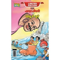 Chacha Chaudhary and Sabu's Shoes (चाचा चौधरी और साबू के जूते) (Hardcover)