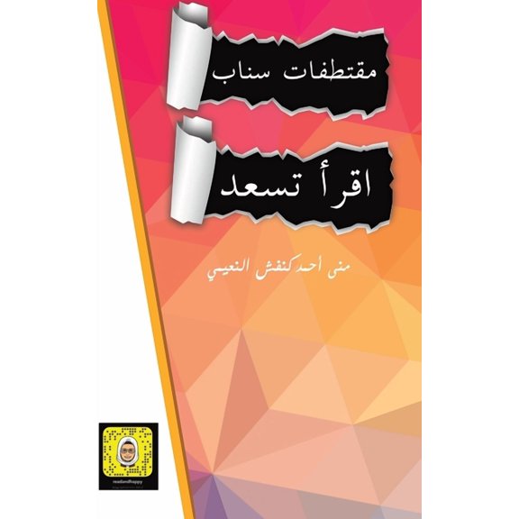 مقتطفات سنا, (Paperback)
