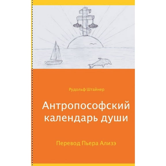 Anthroposophischer Seelenkalender, (Paperback)